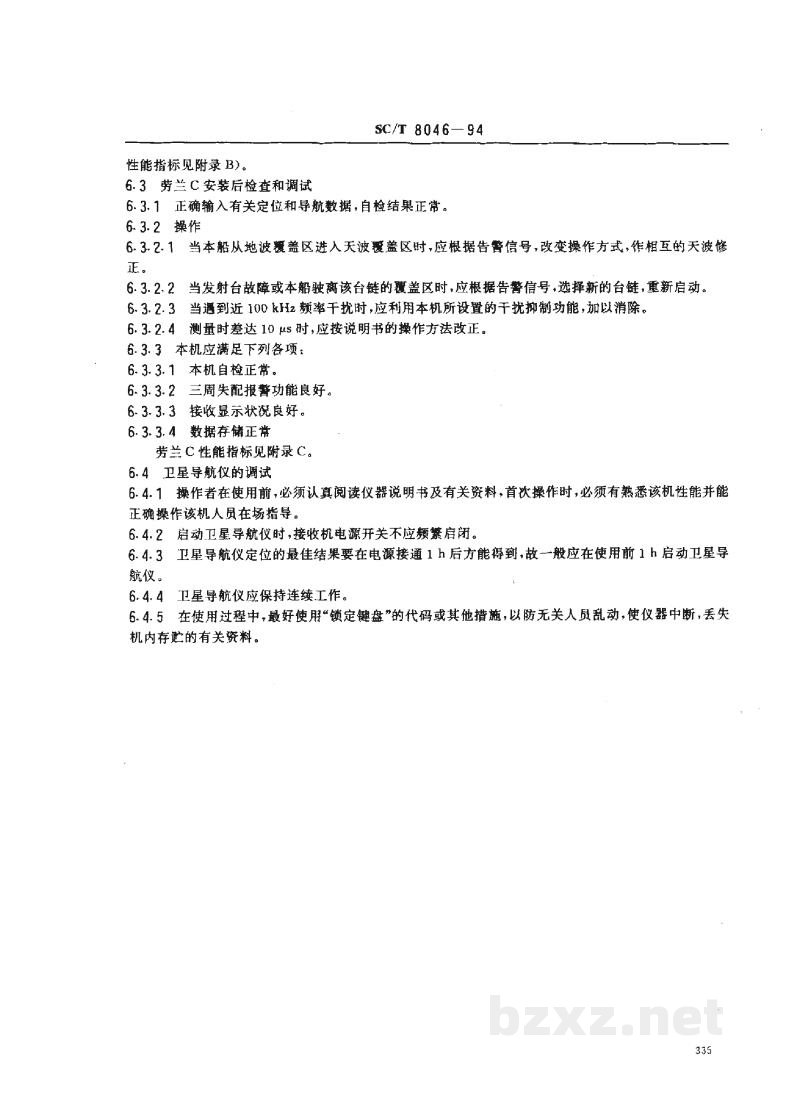 SC/T 8046-1994渔船导航设备修理、安装及调试技术要求 SC/T 8046-1994渔船导航设备修理、安装及调试技术要求