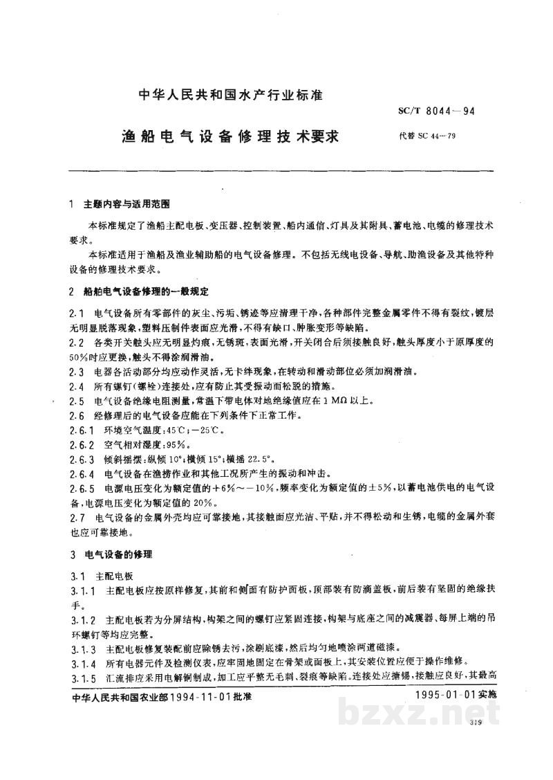 SC/T 8044-1994渔船电气设备修理技术要求 SC/T 8044-1994渔船电气设备修理技术要求