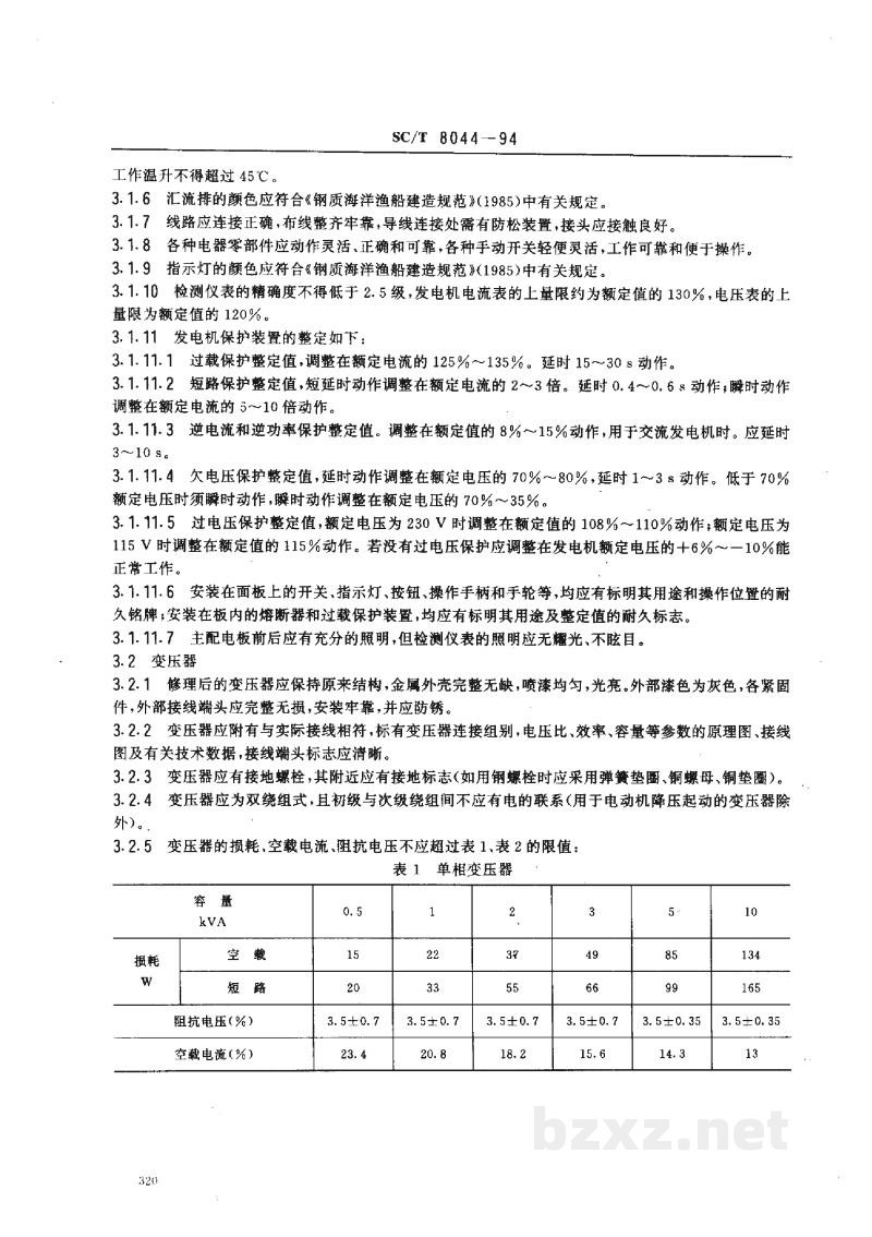 SC/T 8044-1994渔船电气设备修理技术要求 SC/T 8044-1994渔船电气设备修理技术要求