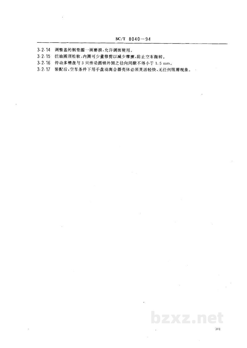 SC/T 8040-1994渔船100Nm、45Nm单片离合器修理技术要求 SC/T 8040-1994渔船100Nm、45Nm单片离合器修理技术要求