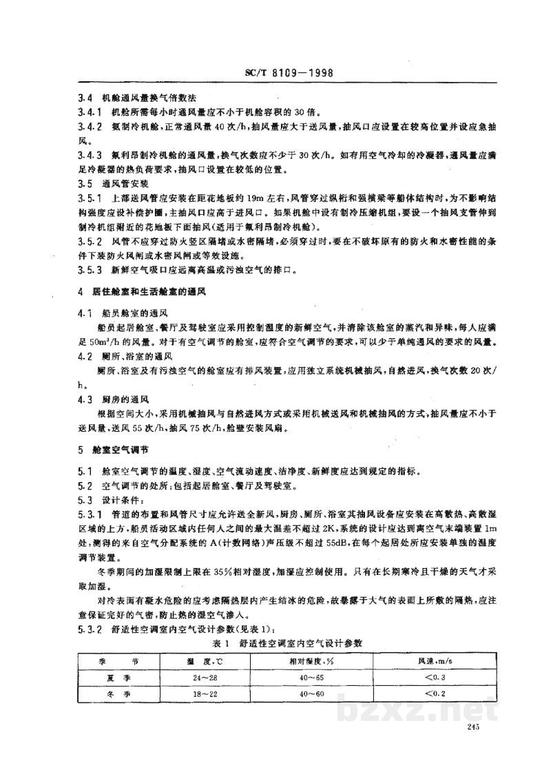 SC/T 8109-1998渔船舱室通风与空气调节 SC/T 8109-1998渔船舱室通风与空气调节