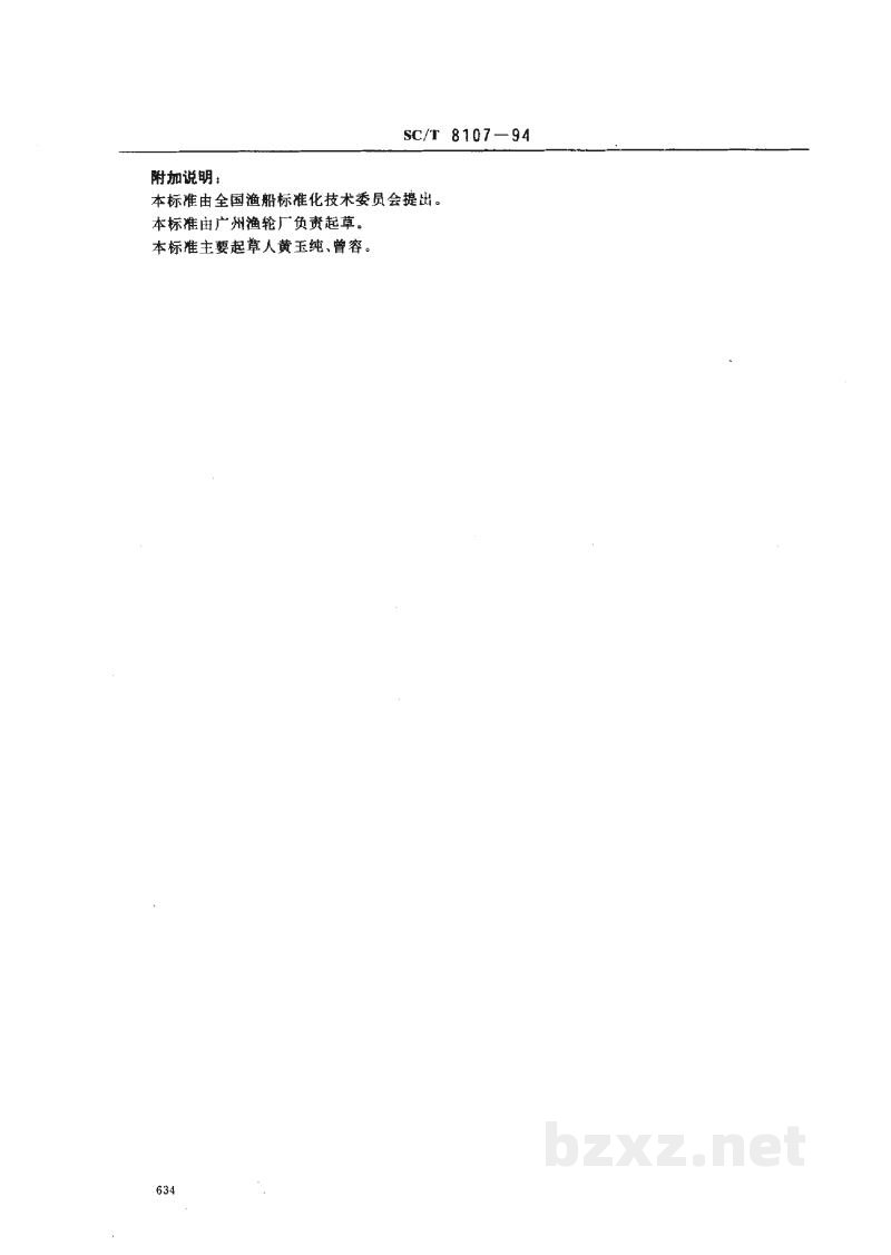 SC/T 8107-1994渔船网板架 SC/T 8107-1994渔船网板架