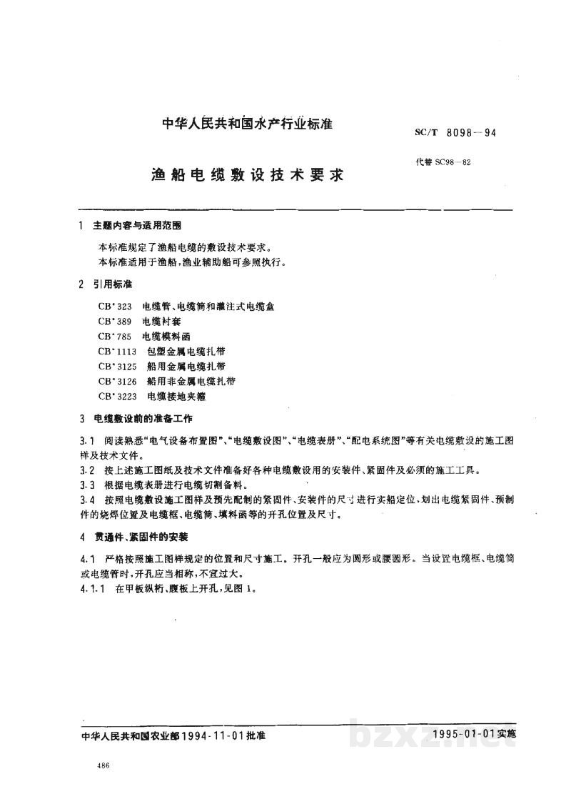 SC/T 8098-1994渔船电缆敷设技术要求 SC/T 8098-1994渔船电缆敷设技术要求