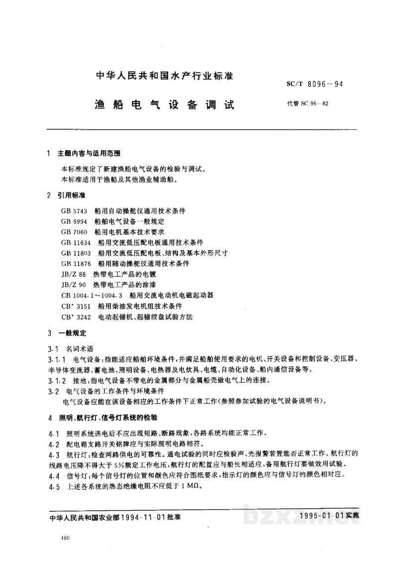 SC/T 8096-1994渔船电气设备调试 SC/T 8096-1994渔船电气设备调试