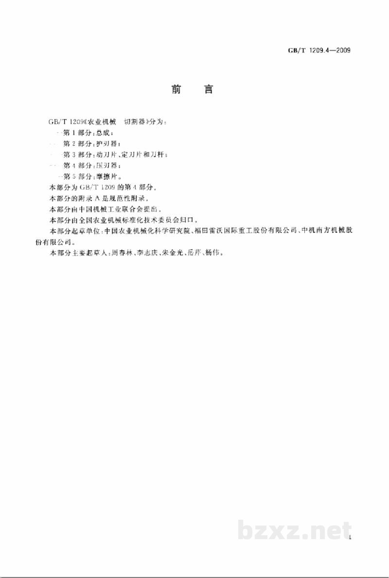 GB/T 1209.4-2009农业机械 切割器 第4部分:压刃器 GB/T 1209.4-2009农业机械 切割器 第4部分:压刃器