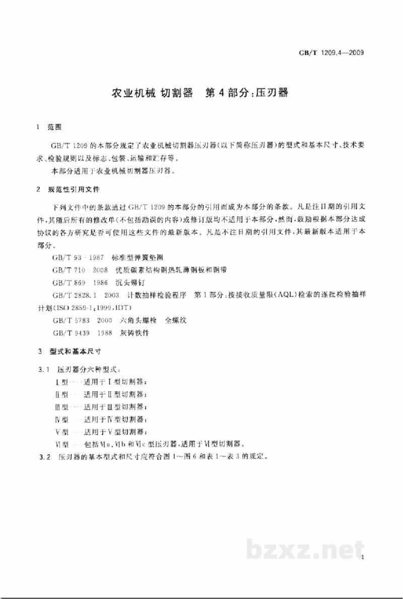 GB/T 1209.4-2009农业机械 切割器 第4部分:压刃器 GB/T 1209.4-2009农业机械 切割器 第4部分:压刃器