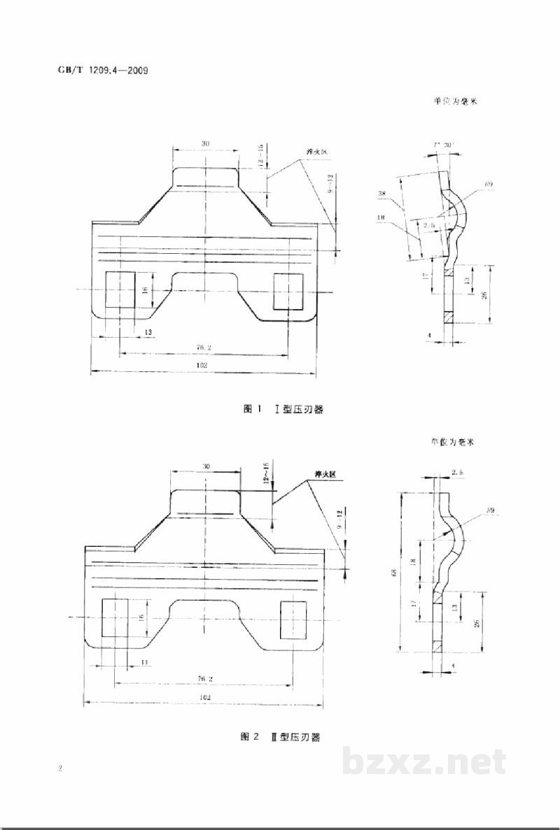 GB/T 1209.4-2009农业机械 切割器 第4部分:压刃器 GB/T 1209.4-2009农业机械 切割器 第4部分:压刃器