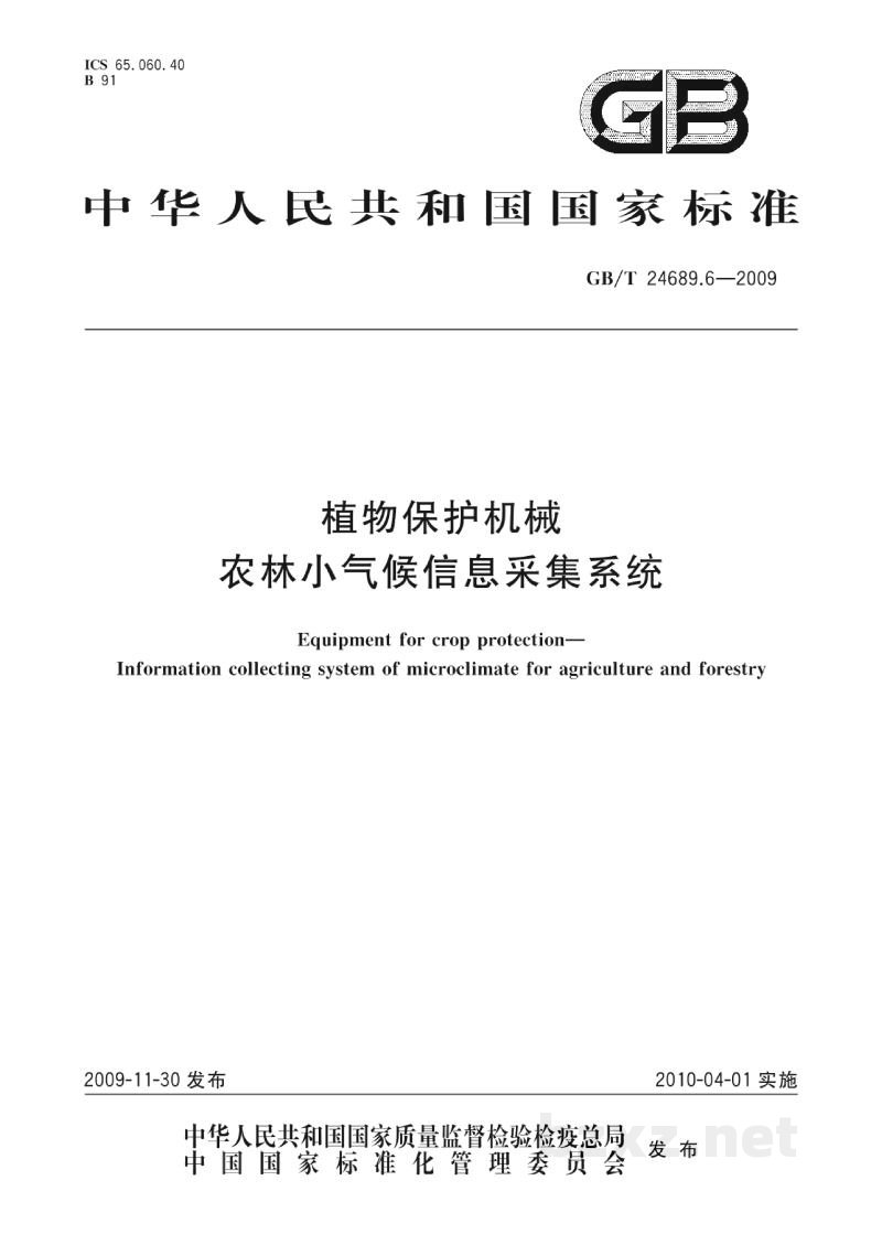 GB/T 24689.6-2009植物保护机械 农林小气候信息采集系统 GB/T 24689.6-2009植物保护机械 农林小气候信息采集系统