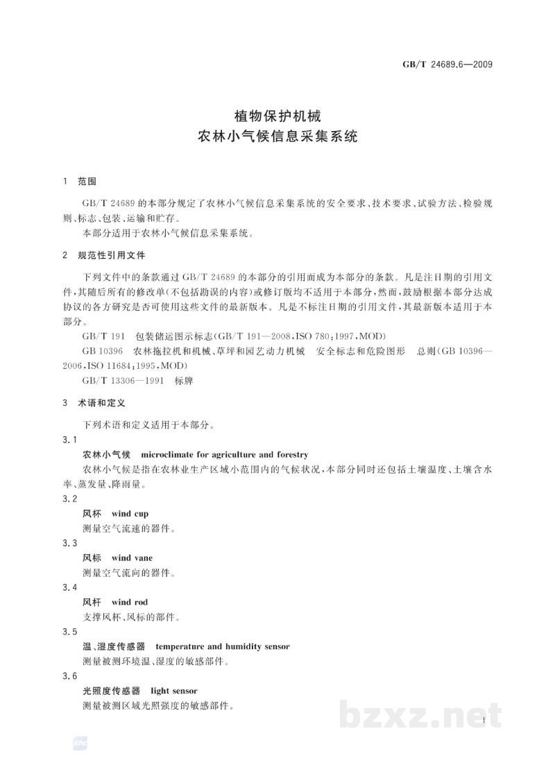 GB/T 24689.6-2009植物保护机械 农林小气候信息采集系统 GB/T 24689.6-2009植物保护机械 农林小气候信息采集系统