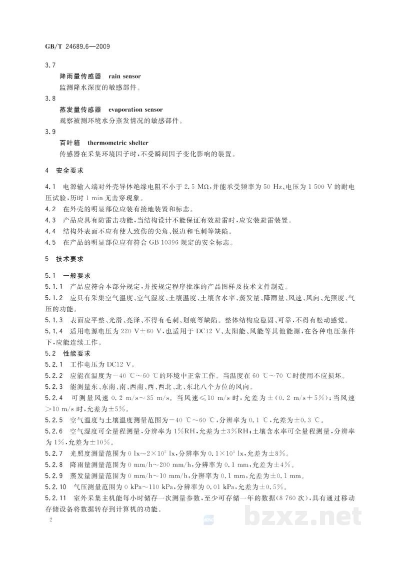 GB/T 24689.6-2009植物保护机械 农林小气候信息采集系统 GB/T 24689.6-2009植物保护机械 农林小气候信息采集系统