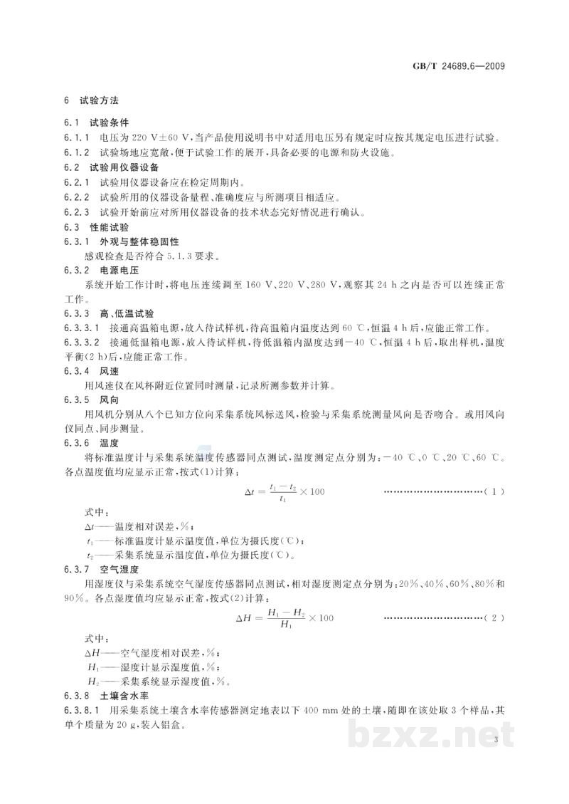 GB/T 24689.6-2009植物保护机械 农林小气候信息采集系统 GB/T 24689.6-2009植物保护机械 农林小气候信息采集系统
