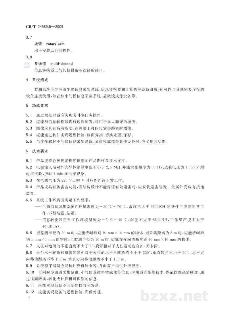 GB/T 24689.5-2009植物保护机械 农林生态远程实时监测系统 GB/T 24689.5-2009植物保护机械 农林生态远程实时监测系统