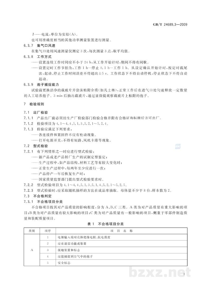 GB/T 24689.3-2009植物保护机械　孢子捕捉仪(器)