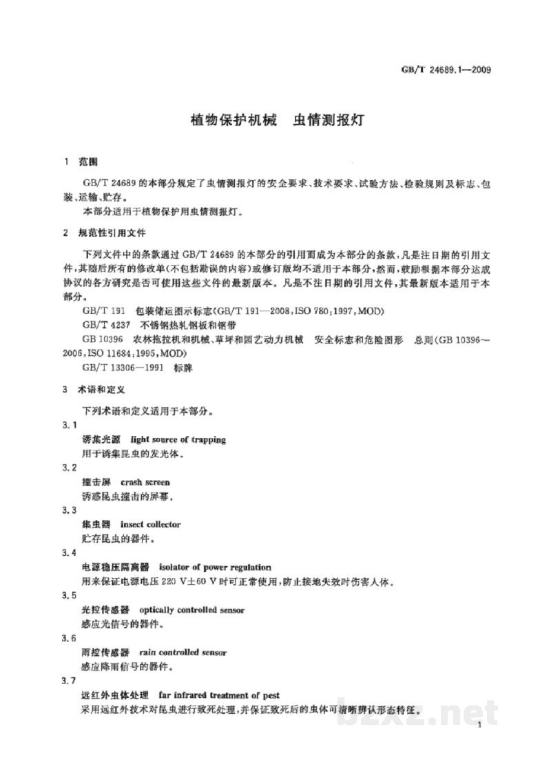 GB/T 24689.1-2009植物保护机械 虫情测报灯 GB/T 24689.1-2009植物保护机械 虫情测报灯