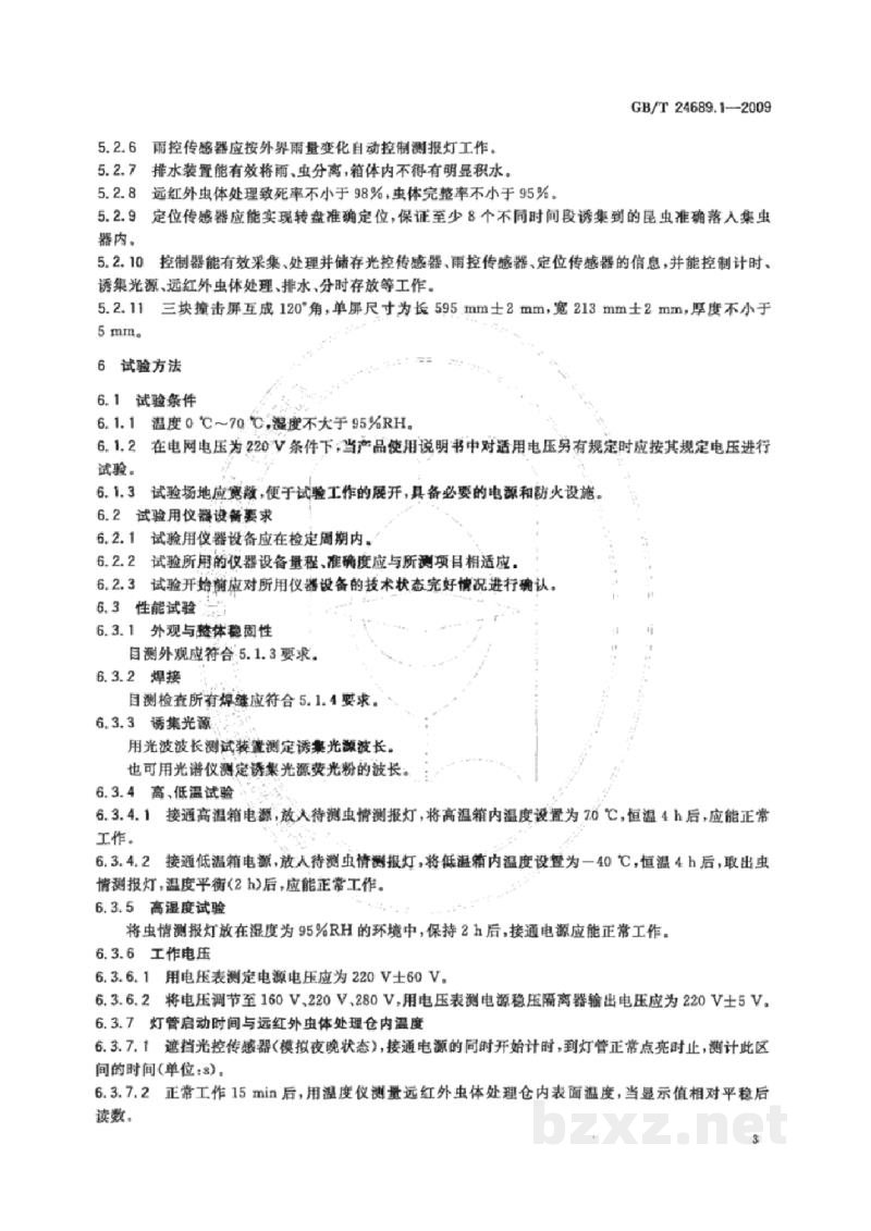 GB/T 24689.1-2009植物保护机械 虫情测报灯 GB/T 24689.1-2009植物保护机械 虫情测报灯