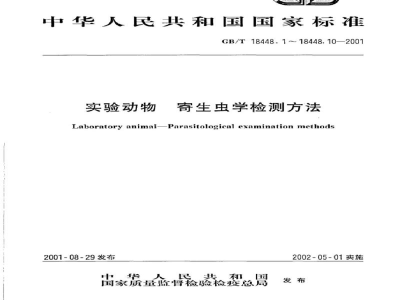 GB/T 17237-2026畜禽屠宰加工通用技术条件
