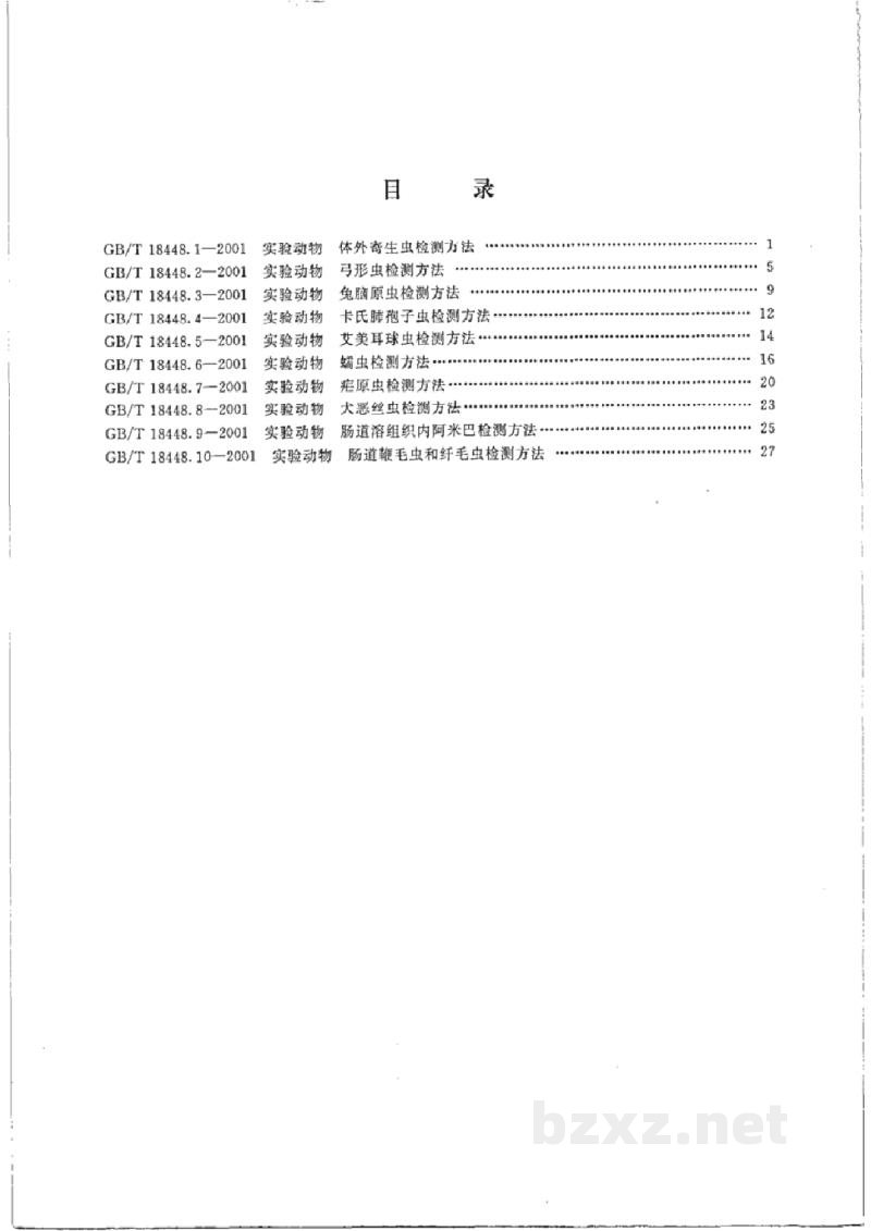 GB/T 17237-2026畜禽屠宰加工通用技术条件 GB/T 17237-2026畜禽屠宰加工通用技术条件