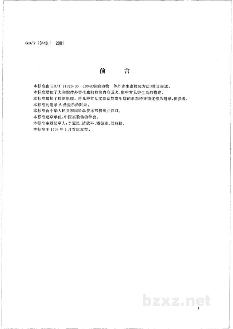 GB/T 17237-2026畜禽屠宰加工通用技术条件 GB/T 17237-2026畜禽屠宰加工通用技术条件