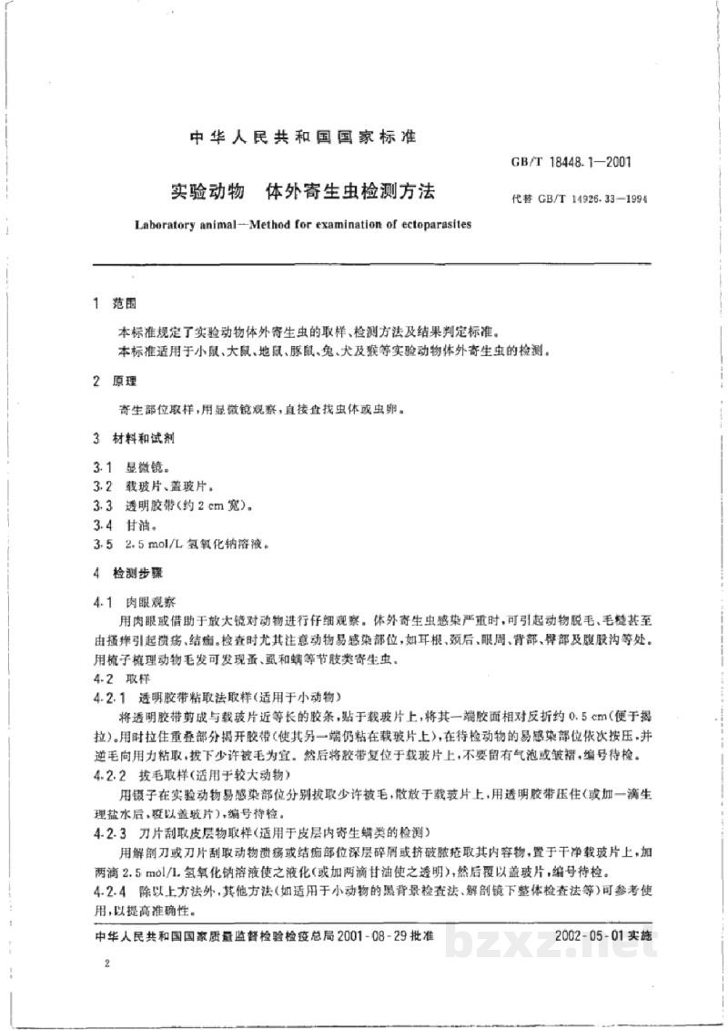 GB/T 17237-2026畜禽屠宰加工通用技术条件 GB/T 17237-2026畜禽屠宰加工通用技术条件