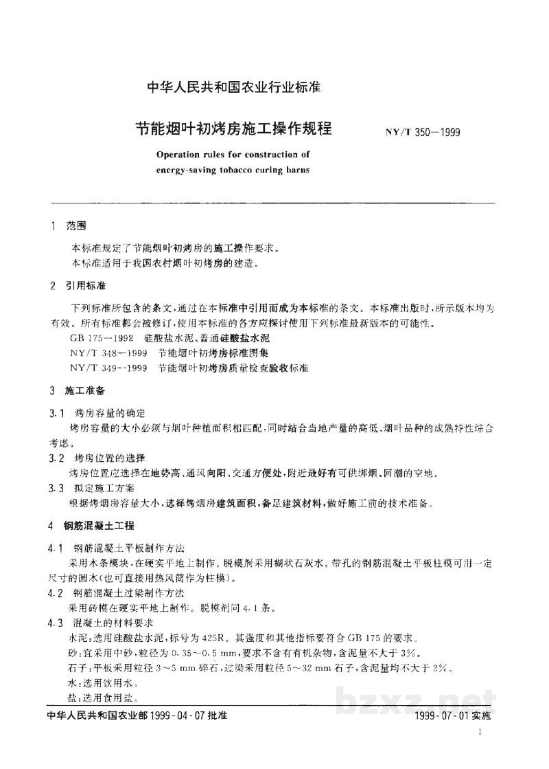 NY/T 350-1999节能烟叶初烤房施工操作规程 NY/T 350-1999节能烟叶初烤房施工操作规程