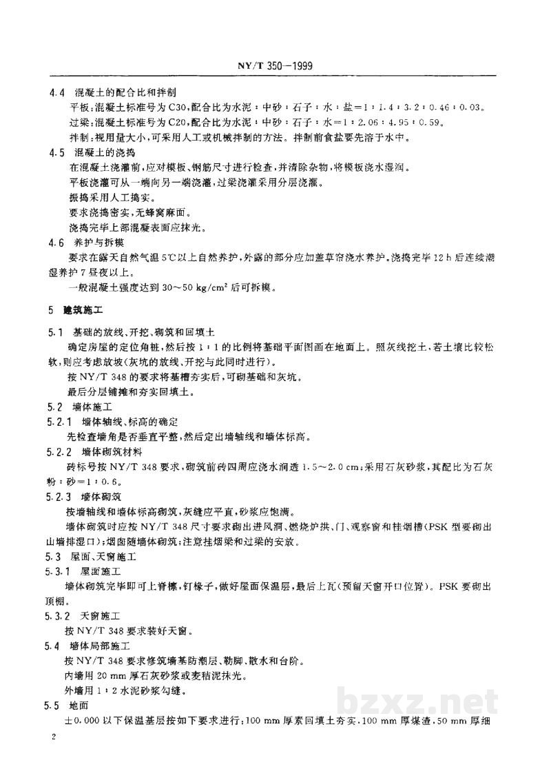 NY/T 350-1999节能烟叶初烤房施工操作规程 NY/T 350-1999节能烟叶初烤房施工操作规程