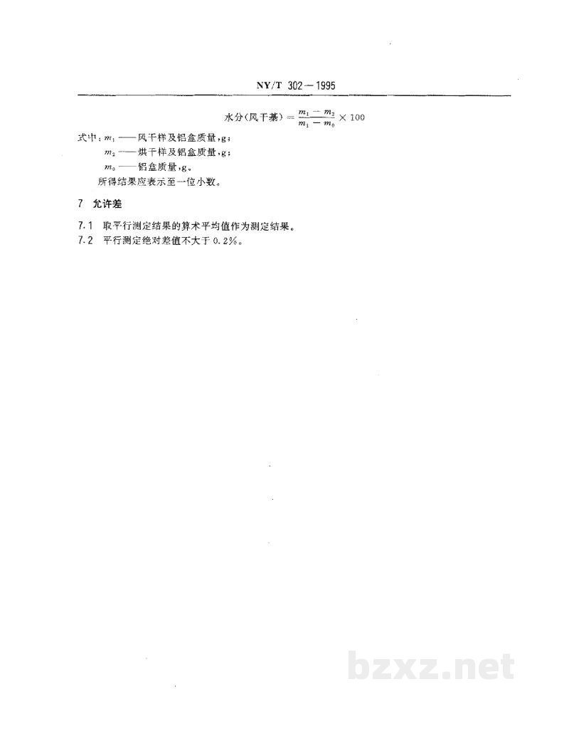 NY/T 302-1995有机肥料水分的测定 NY/T 302-1995有机肥料水分的测定