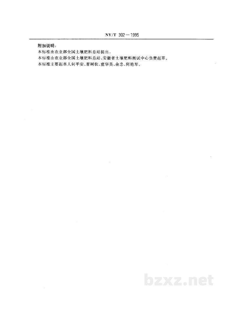 NY/T 302-1995有机肥料水分的测定 NY/T 302-1995有机肥料水分的测定