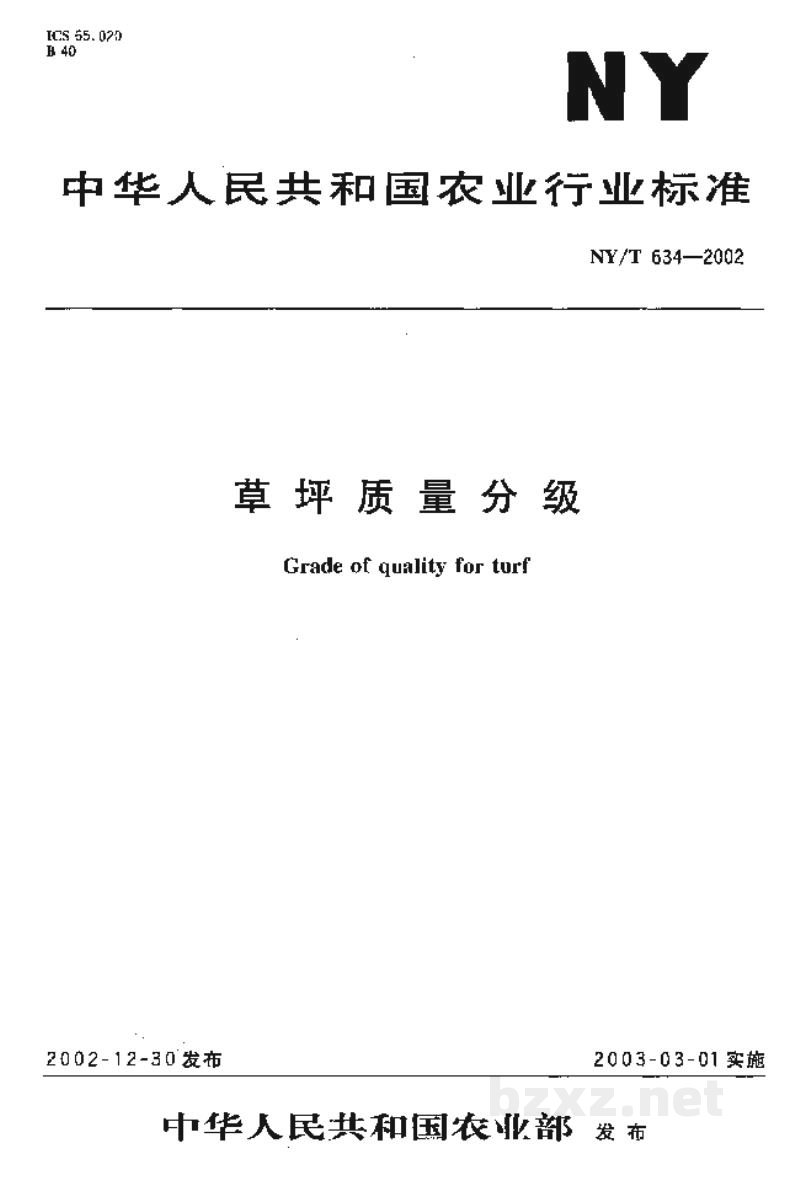 NY/T 634-2002草坪质量分级 NY/T 634-2002草坪质量分级