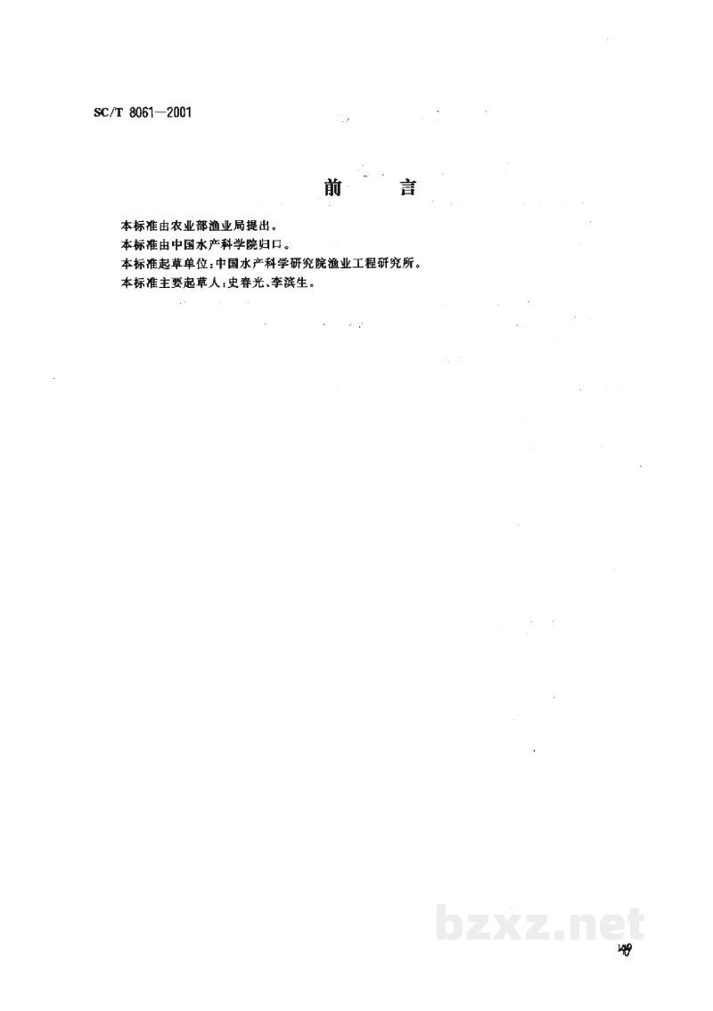 SC/T 8061-2001玻璃钢渔船船体制图 SC/T 8061-2001玻璃钢渔船船体制图