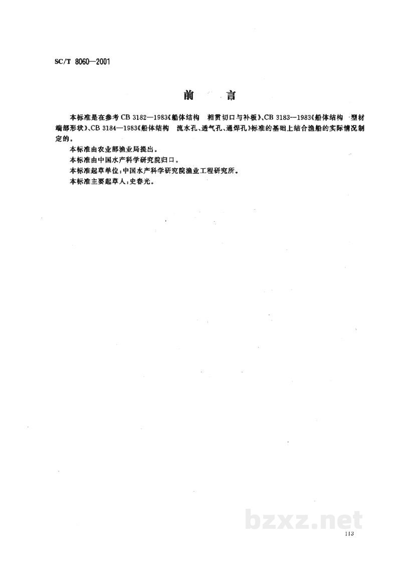 SC/T 8060-2001钢质渔船船体结构节点 SC/T 8060-2001钢质渔船船体结构节点