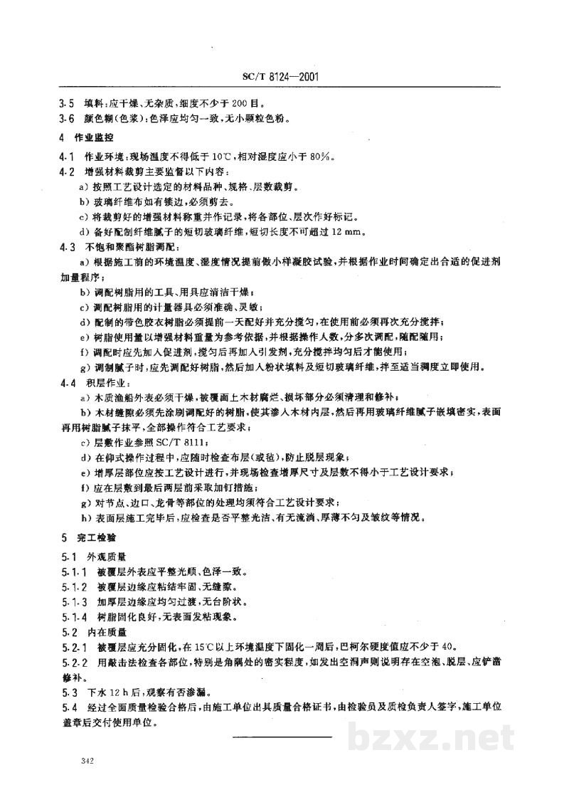 SC/T 8124-2001木质渔船玻璃钢被覆施工质量检验 SC/T 8124-2001木质渔船玻璃钢被覆施工质量检验