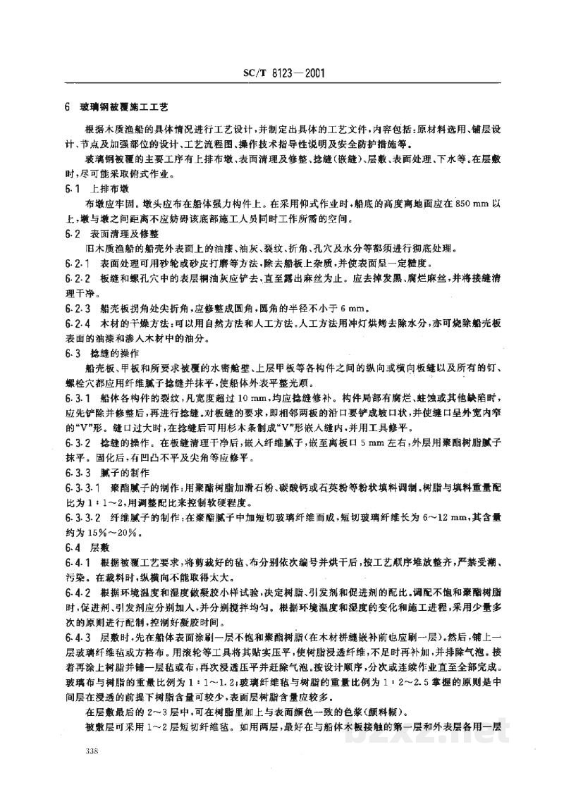 SC/T 8123-2001木质渔船玻璃钢被覆施工工艺要求 SC/T 8123-2001木质渔船玻璃钢被覆施工工艺要求