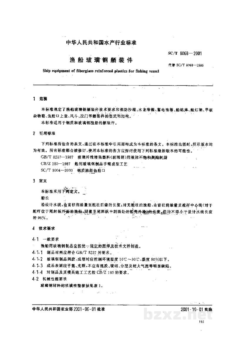 SC/T 8068-2001渔船玻璃钢舾装件 SC/T 8068-2001渔船玻璃钢舾装件