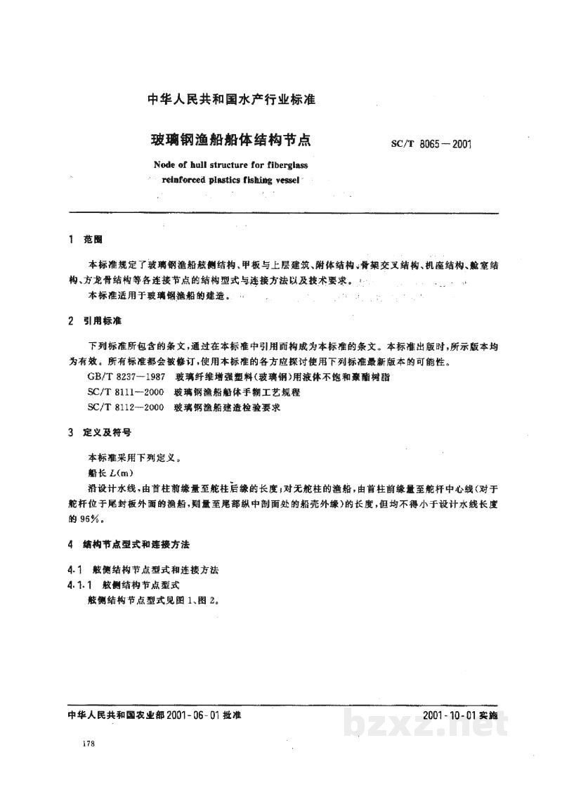 SC/T 8065-2001玻璃钢渔船船体结构节点 SC/T 8065-2001玻璃钢渔船船体结构节点