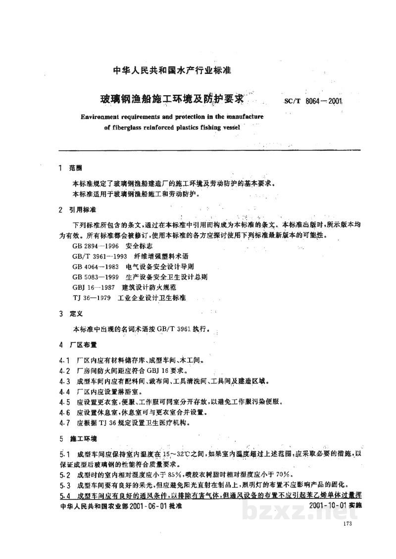 SC/T 8064-2001玻璃钢渔船施工环境及防护要求 SC/T 8064-2001玻璃钢渔船施工环境及防护要求