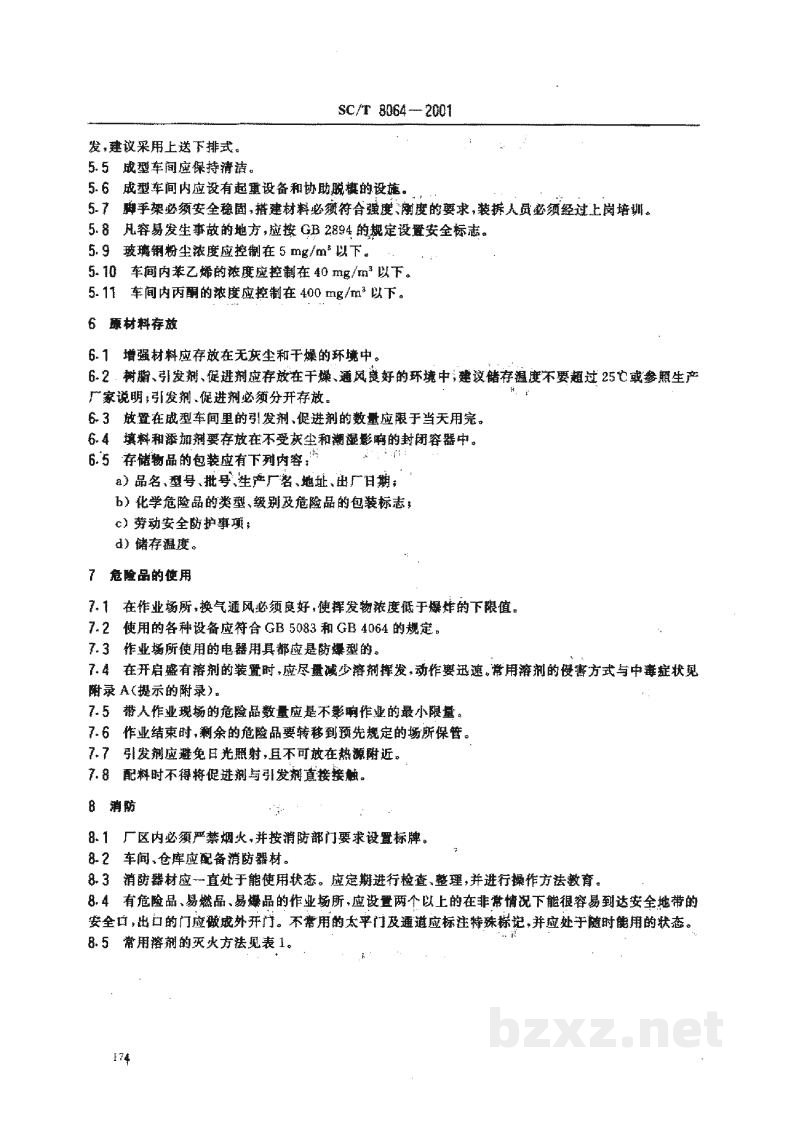 SC/T 8064-2001玻璃钢渔船施工环境及防护要求 SC/T 8064-2001玻璃钢渔船施工环境及防护要求