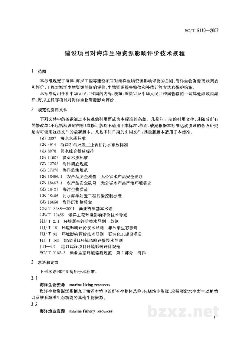 SC/T 9110-2007建设项目对海洋生物资源影响评价技术规程 SC/T 9110-2007建设项目对海洋生物资源影响评价技术规程