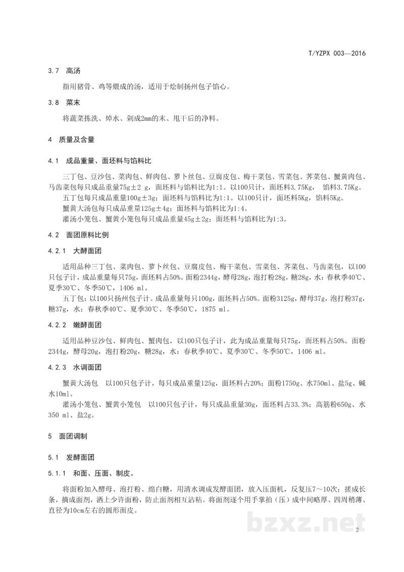 T/YZPX 003-2016淮扬面点 包子制作技艺 T/YZPX 003-2016淮扬面点 包子制作技艺