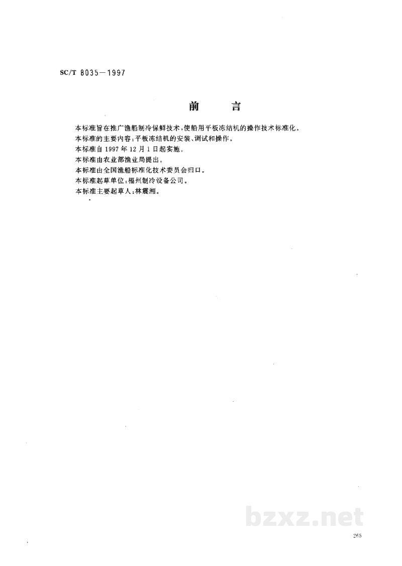 SC/T 8035-1997渔船平板冻结机安装调试技术要求 SC/T 8035-1997渔船平板冻结机安装调试技术要求