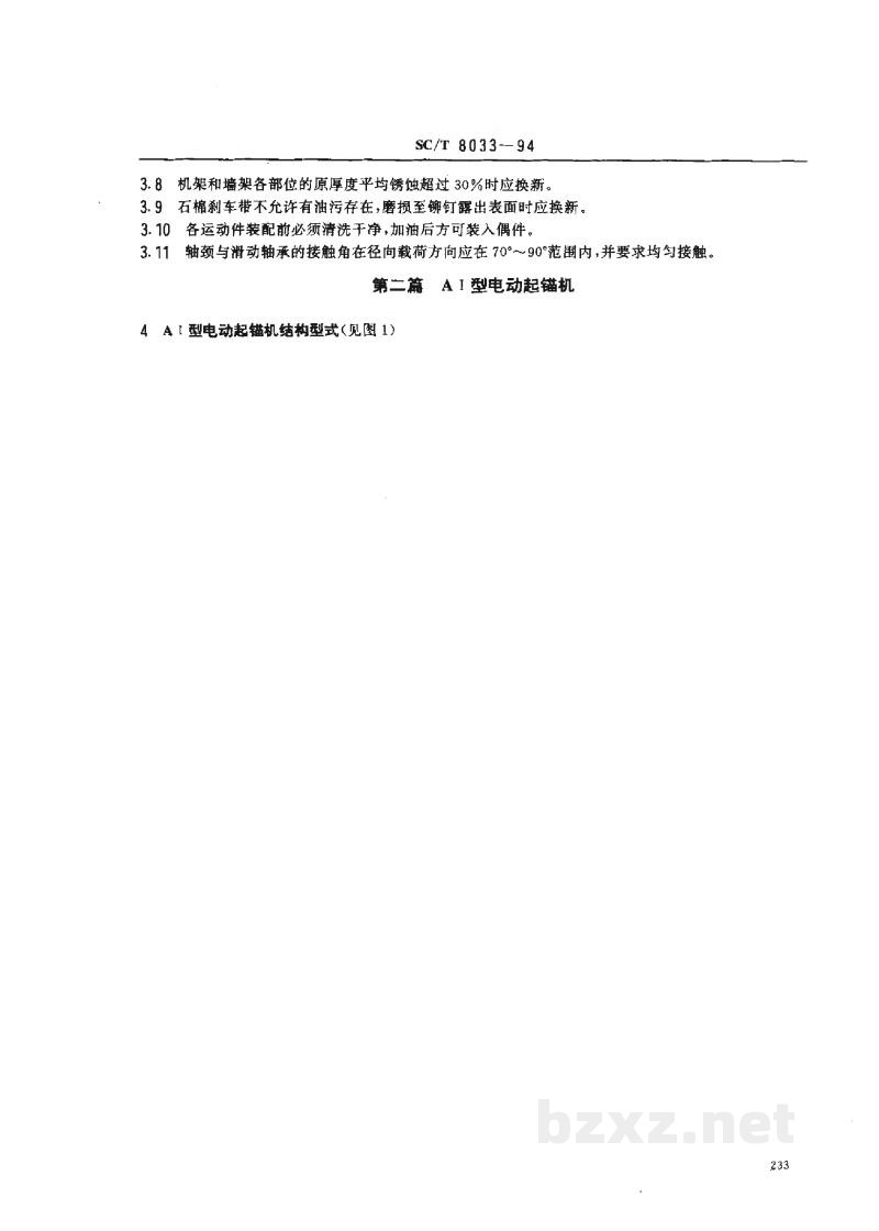 SC/T 8033-1994渔船电动式起锚机修理技术条件 SC/T 8033-1994渔船电动式起锚机修理技术条件