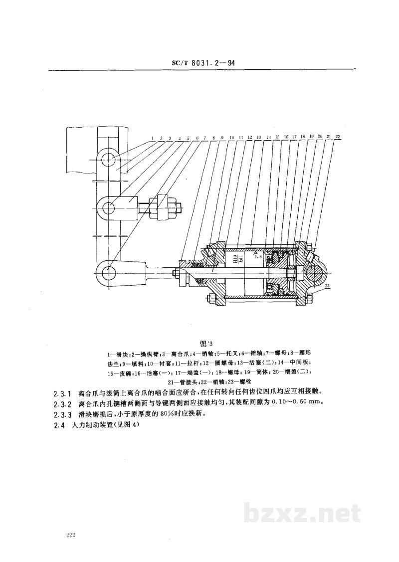 SC/T 8031.2-1994渔船液压式绞纲机修理技术要求 SC/T 8031.2-1994渔船液压式绞纲机修理技术要求