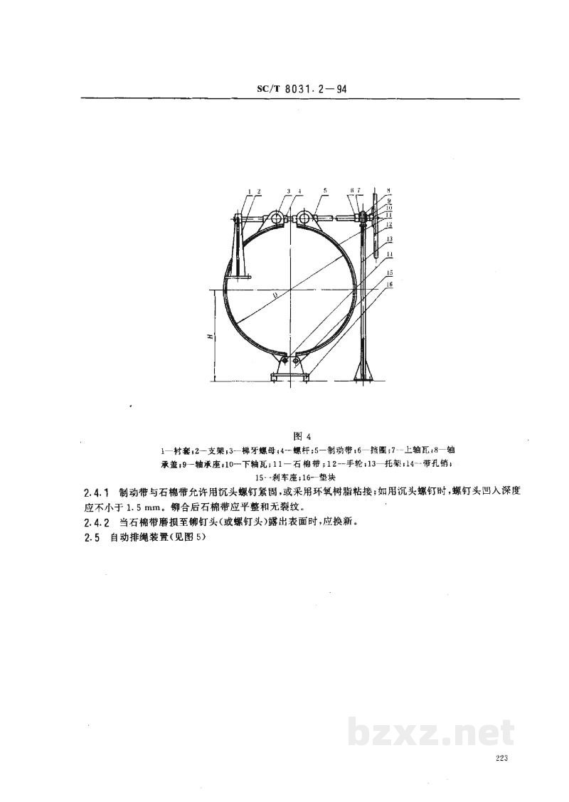 SC/T 8031.2-1994渔船液压式绞纲机修理技术要求 SC/T 8031.2-1994渔船液压式绞纲机修理技术要求