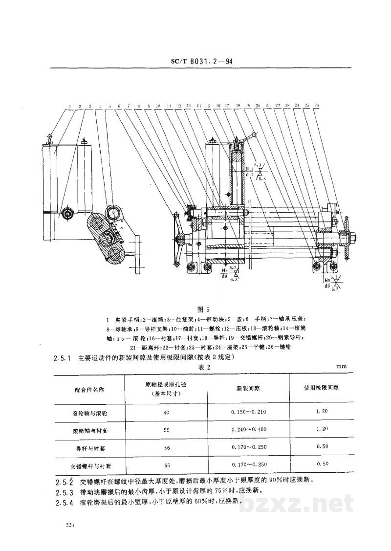 SC/T 8031.2-1994渔船液压式绞纲机修理技术要求 SC/T 8031.2-1994渔船液压式绞纲机修理技术要求