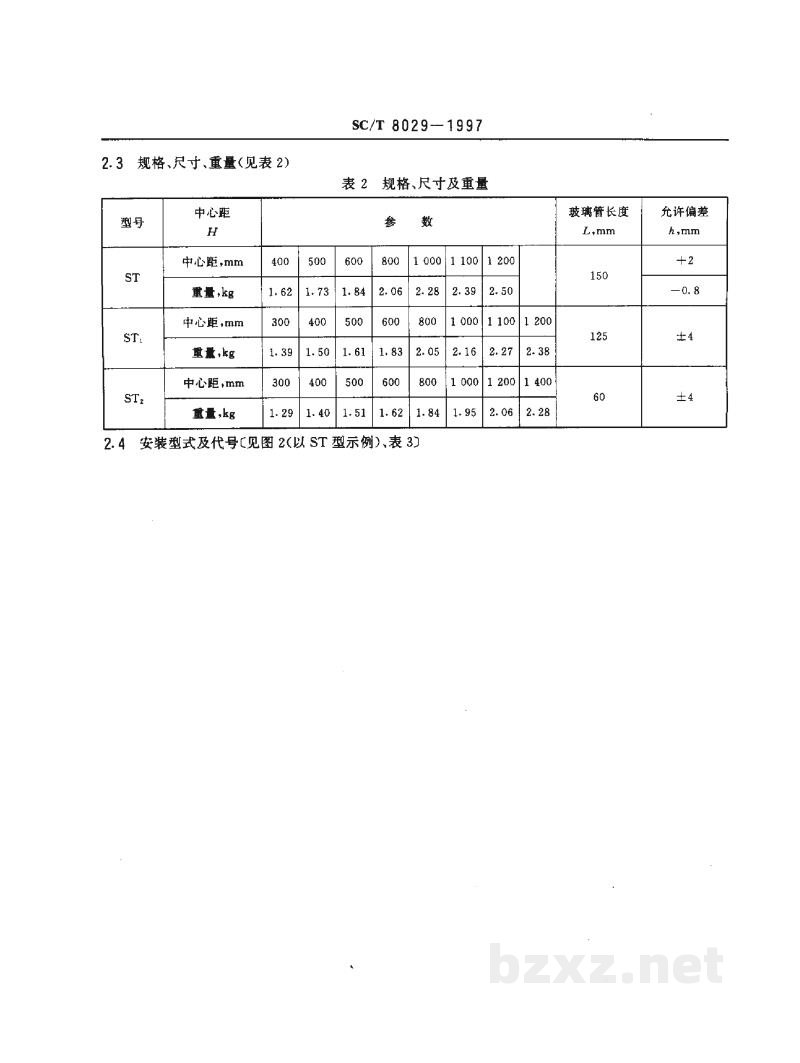 SC/T 8029-1997渔船自闭式液位指示器 SC/T 8029-1997渔船自闭式液位指示器