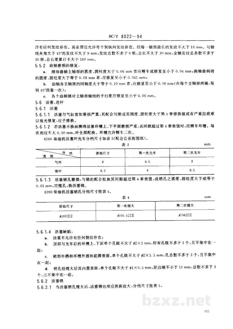 SC/T 8022-1994渔船6260型柴油机修理技术要求 SC/T 8022-1994渔船6260型柴油机修理技术要求