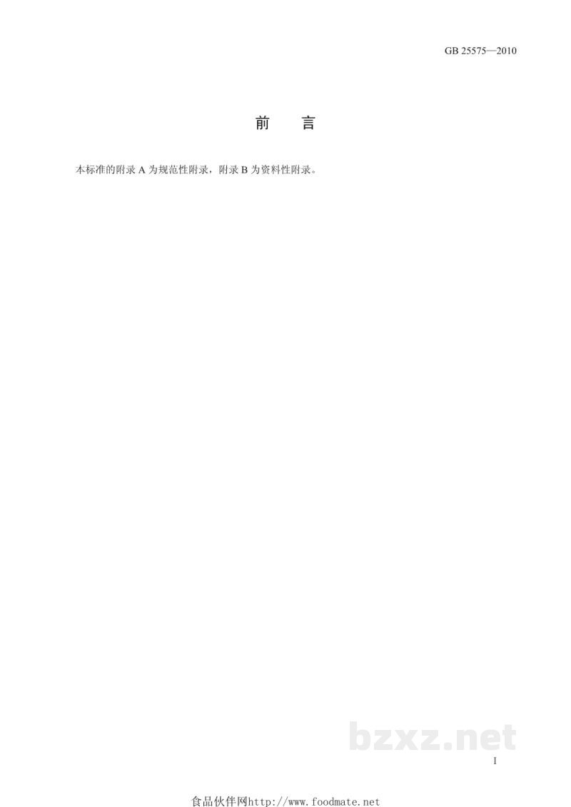 GB 25575-2010食品安全国家标准 食品添加剂 氢氧化钾 GB 25575-2010食品安全国家标准 食品添加剂 氢氧化钾