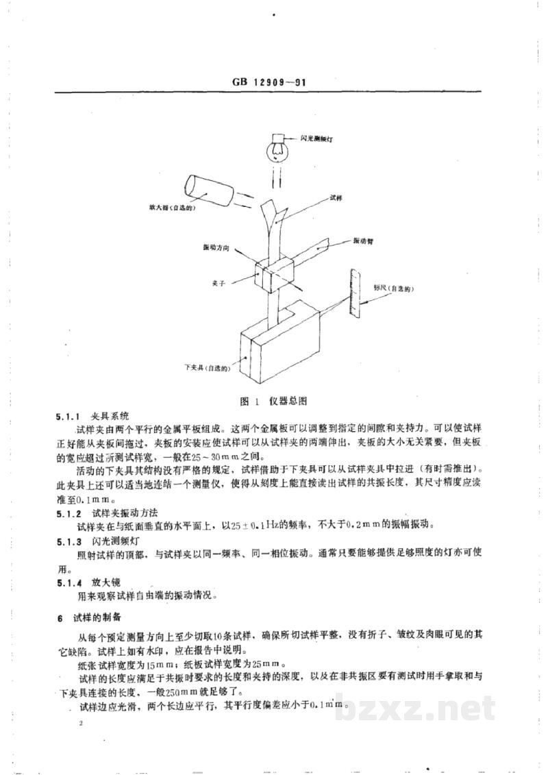 GB/T 12909-1991纸和纸板弯曲挺度的测定法(共振法) GB/T 12909-1991纸和纸板弯曲挺度的测定法(共振法)