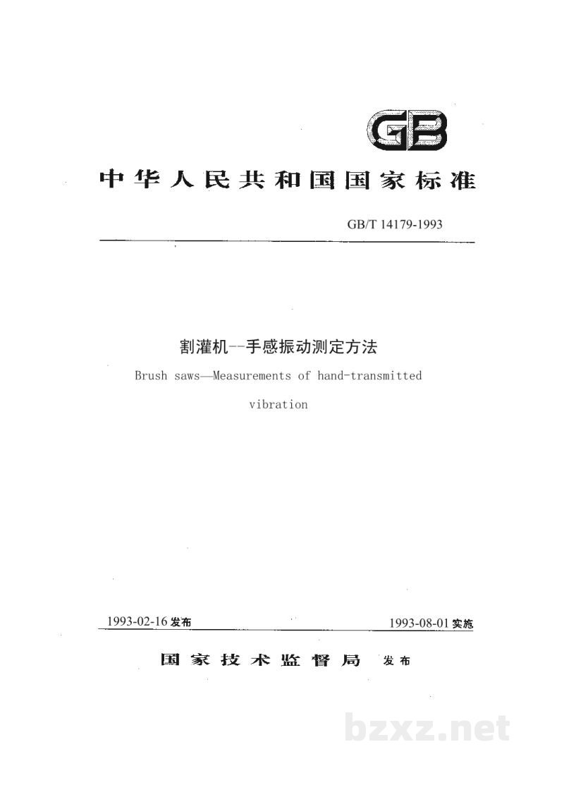 GB/T 14179-1993割灌机 手感振动测定方法 GB/T 14179-1993割灌机 手感振动测定方法