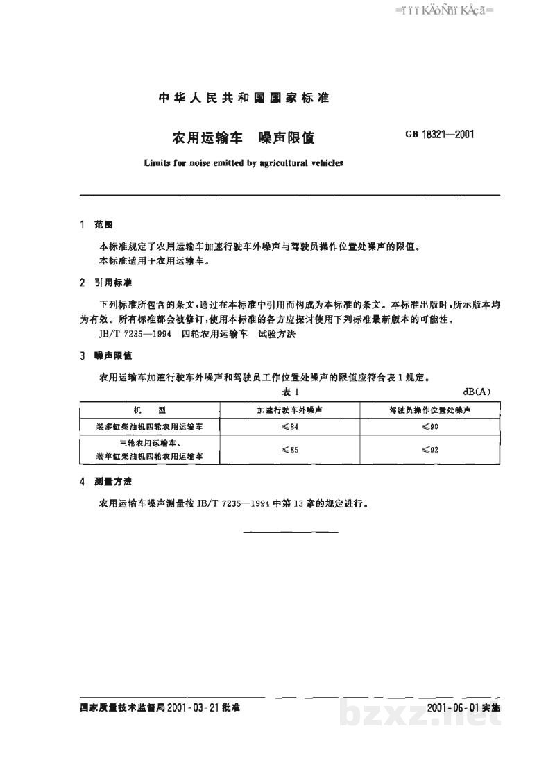 GB 18321-2001农用运输车 噪声限值 GB 18321-2001农用运输车 噪声限值