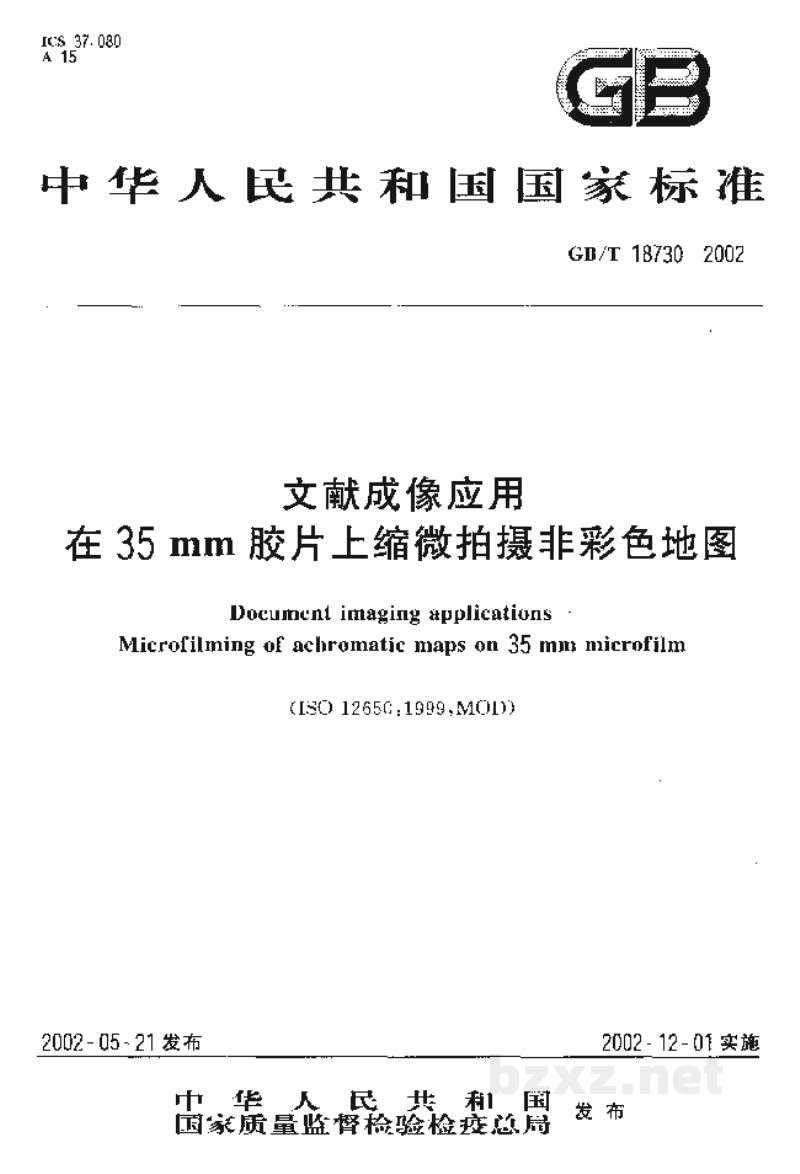 GB/T 18730-2002文献成像应用在35mm胶片上缩微拍摄非彩色地图 GB/T 18730-2002文献成像应用在35mm胶片上缩微拍摄非彩色地图